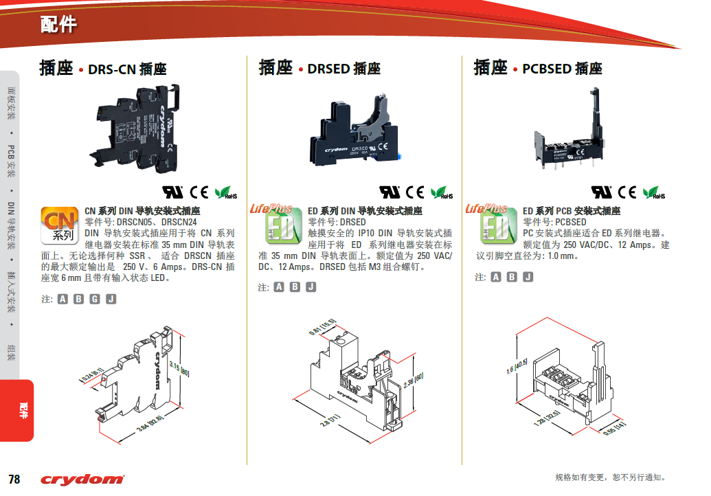 快達固態繼電器PCB 插件 底座插入安裝等(圖3)